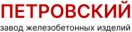 Петровский ЖБИ